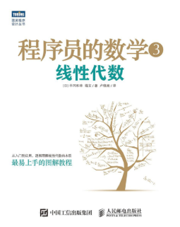 程序员的数学3